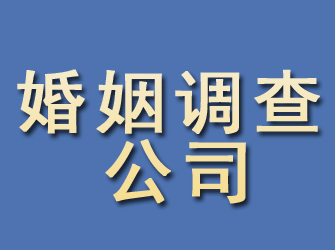 麻江婚姻调查公司